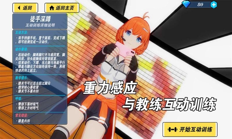 我的健身教练2游戏无广告版图3