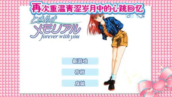 心跳回忆手机版图2