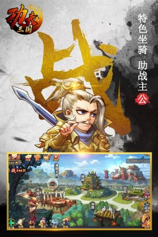 功夫三国游戏最新版图2