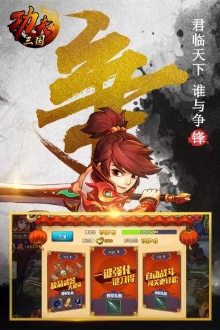 功夫三国游戏最新版图3