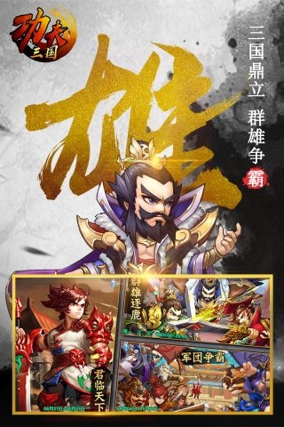 功夫三国游戏最新版图4