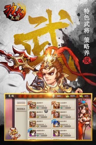 功夫三国游戏最新版图5