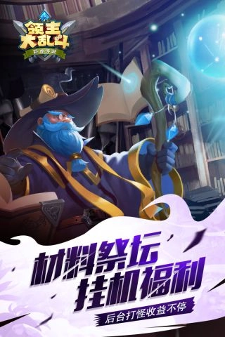 领主大乱斗最新版图2