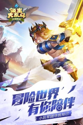 领主大乱斗最新版图5