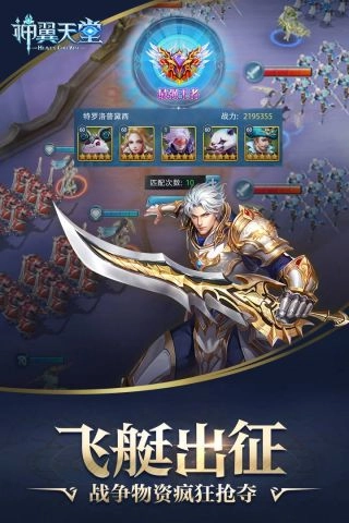 神翼天堂手游版图3