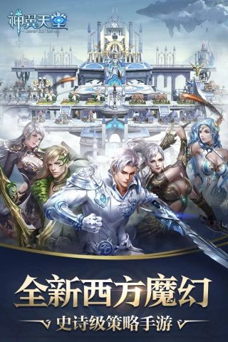 神翼天堂手游版图5