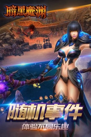 暗黑魔渊安卓版图2