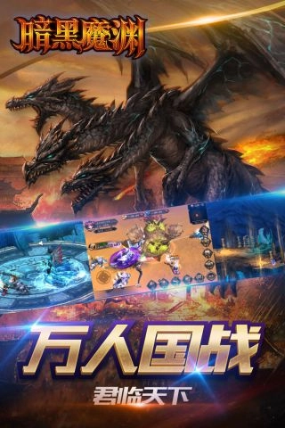 暗黑魔渊安卓版图3