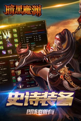 暗黑魔渊安卓版图4