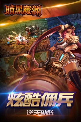 暗黑魔渊安卓版图5
