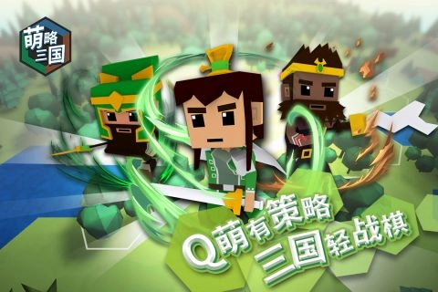 萌略三国(1)