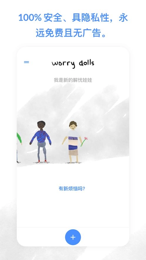 解忧娃娃游戏绿色版截图4