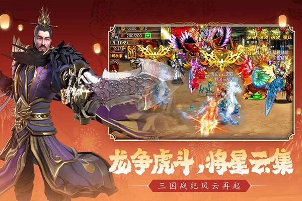 真三国快打最新版图3