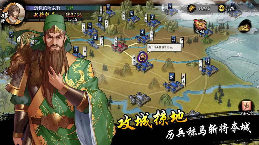 梦幻三国录(1)