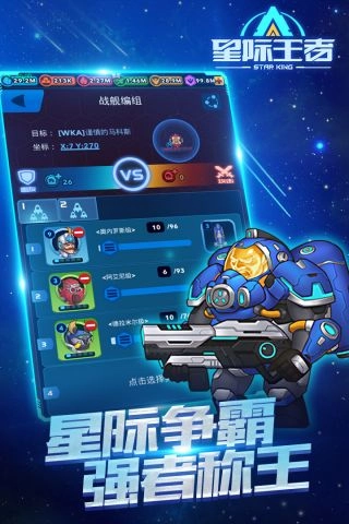 星际王者安卓版截图2