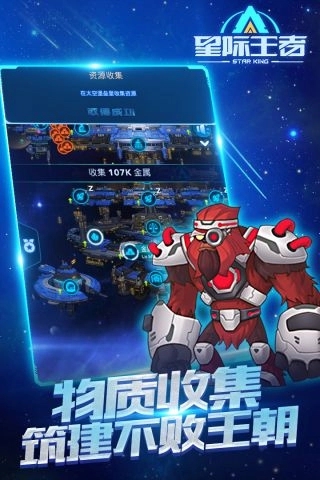 星际王者安卓版截图3