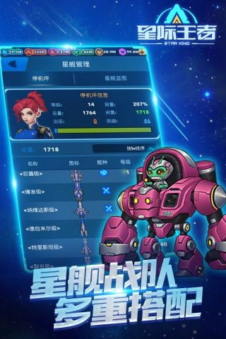 星际王者安卓版截图4