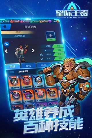 星际王者安卓版图4