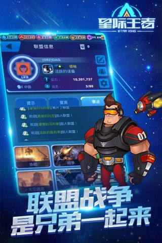 星际王者安卓版图5