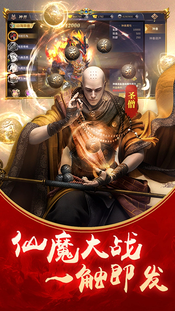 仙魔变游戏无广告版图4