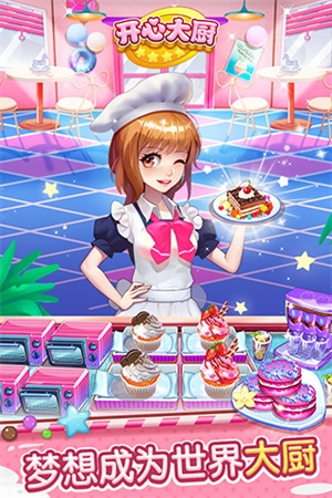 开心大厨免费买钻石版