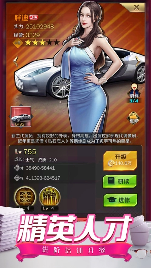 金牌小蜜游戏无广告版图4