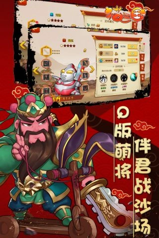 猫三国手游版图2