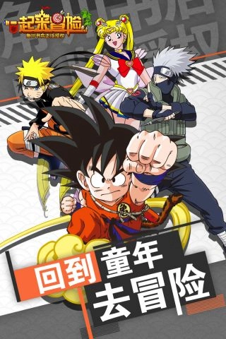 一起来冒险最新版