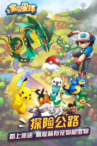 宝贝星球官方正版图4
