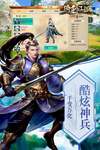 倚剑江湖游戏纯净版图2