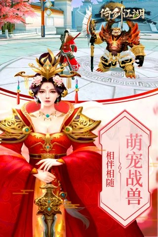 倚剑江湖游戏纯净版图4