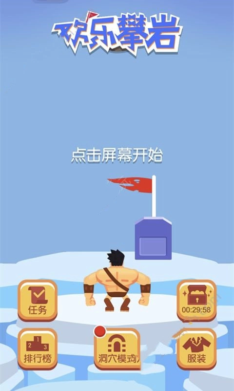 欢乐攀岩安卓免费版图3