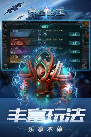 异星崛起(1)