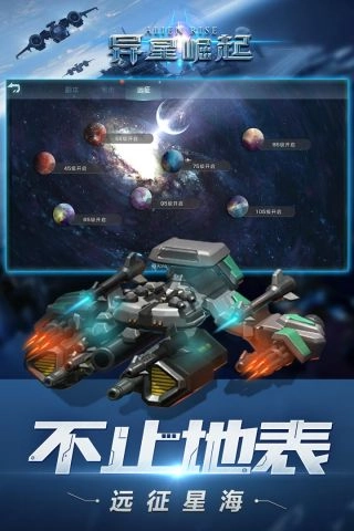 异星崛起(2)