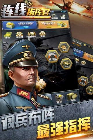 连线指挥官游戏正版图5