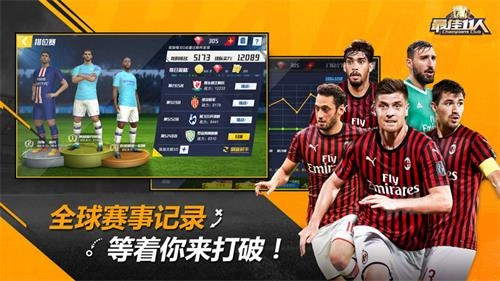 最佳11人手机正版图2