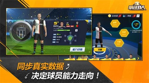 最佳11人手机正版图3