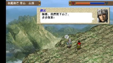 三国志赵云传安卓版(1)