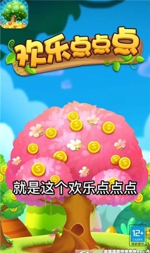 欢乐点点点红包版(3)