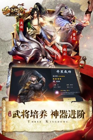 血染征袍最新版图5