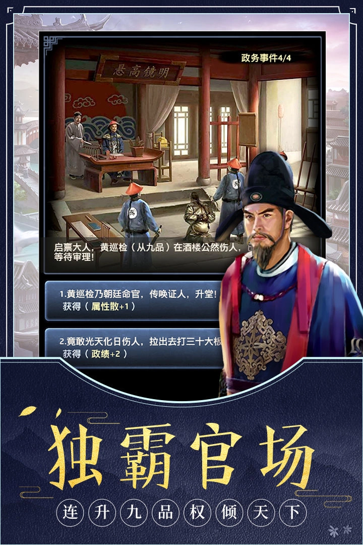 极品芝麻官正版图1