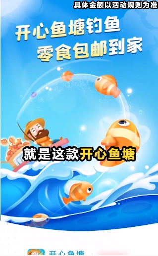 开心鱼塘红包版