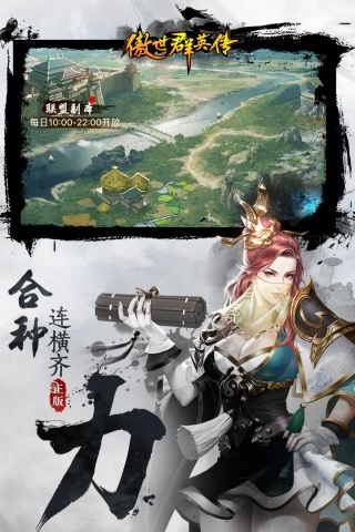 傲世群英传直装版图2