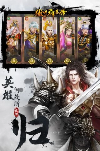 傲世群英传直装版图3