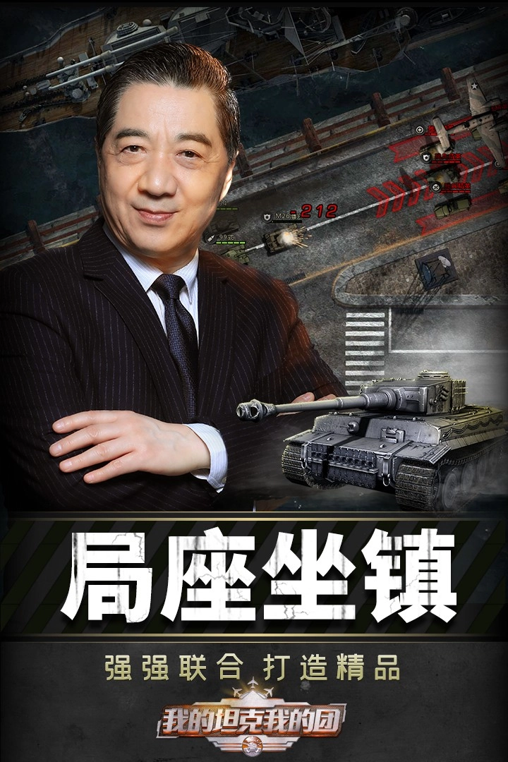我的坦克我的团游戏(3)