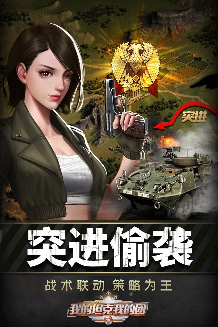 我的坦克我的团游戏(4)