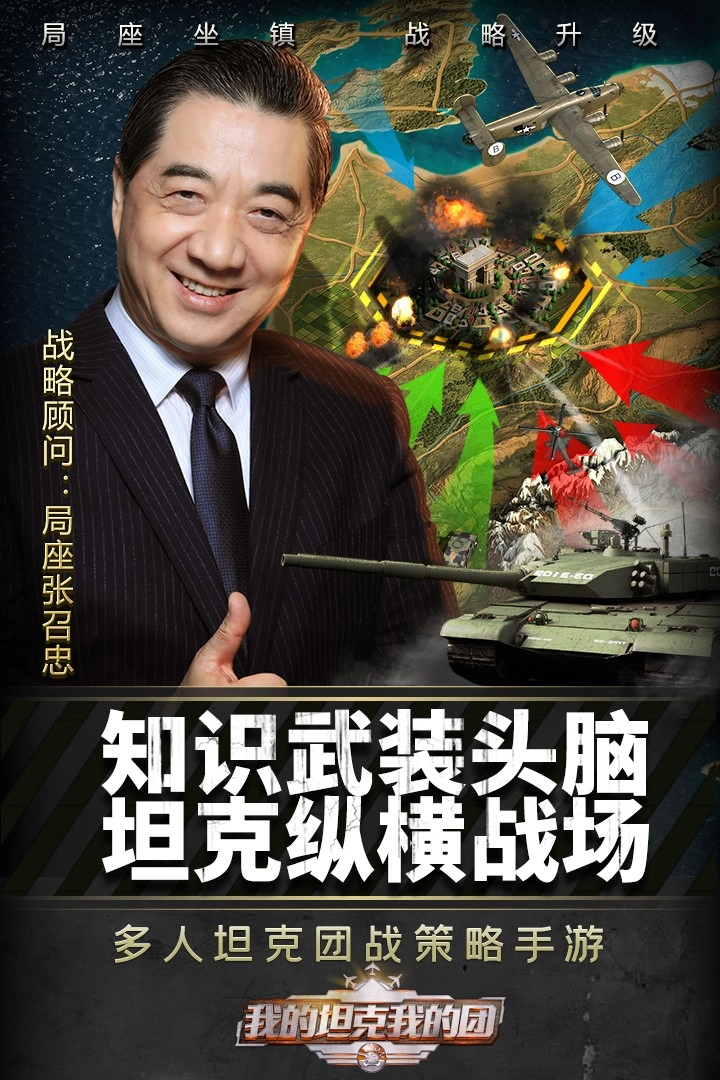 我的坦克我的团游戏(5)