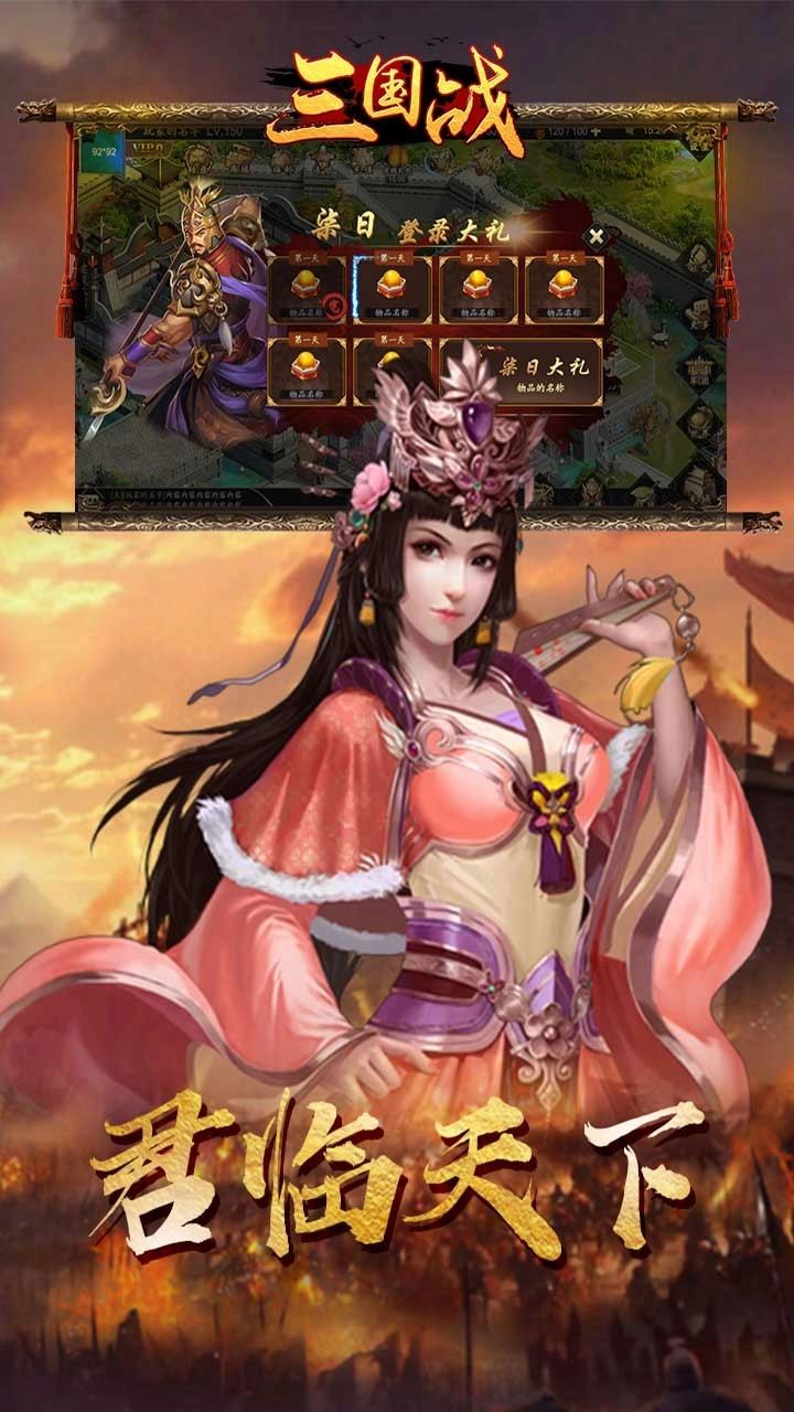 三国战免费版图2