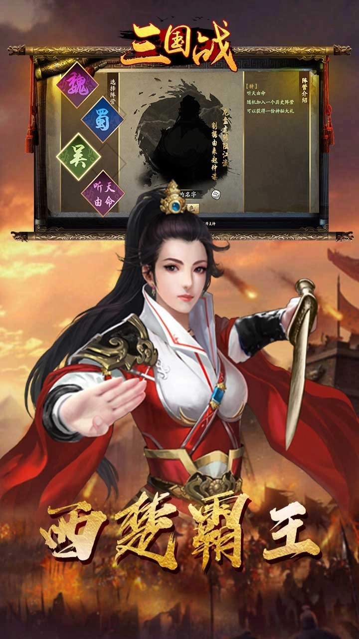 三国战免费版图3