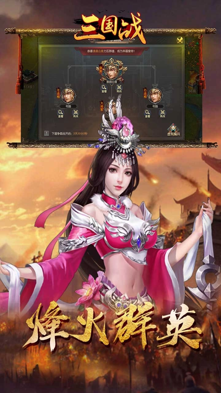 三国战免费版图4